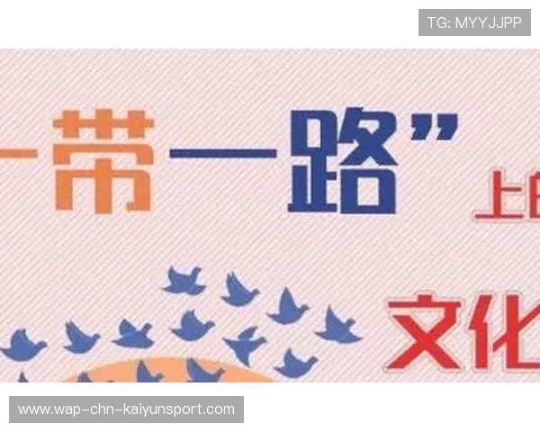 中国武术队2026年“一带一路”国家巡回表演，共享文化与和谐